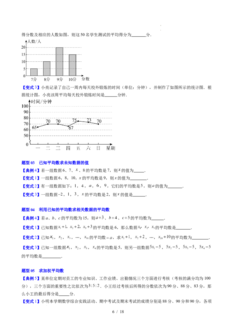 专题6.1平均数与方差（高效培优讲义）（学生版）_北师大初中数学_8上-北师大版初中数学_初中数学北师大8上-2025秋季新版_第二套推荐25_08专项讲练