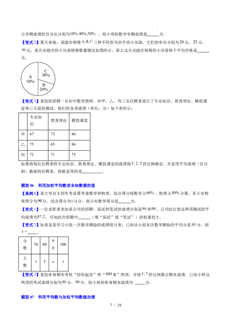 专题6.1平均数与方差（高效培优讲义）（学生版）_北师大初中数学_8上-北师大版初中数学_初中数学北师大8上-2025秋季新版_第二套推荐25_08专项讲练