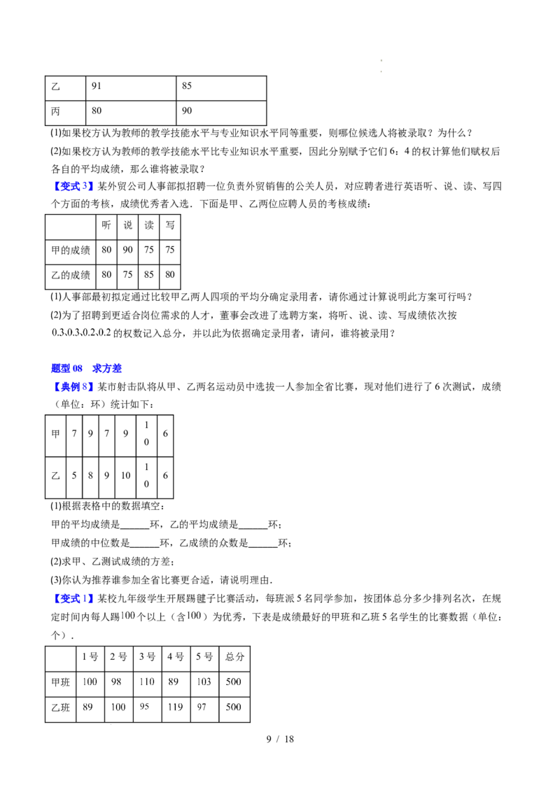 专题6.1平均数与方差（高效培优讲义）（学生版）_北师大初中数学_8上-北师大版初中数学_初中数学北师大8上-2025秋季新版_第二套推荐25_08专项讲练