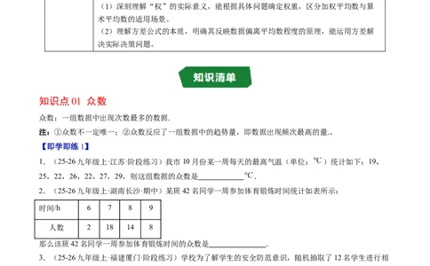 专题6.1平均数与方差（高效培优讲义）（学生版）_北师大初中数学_8上-北师大版初中数学_初中数学北师大8上-2025秋季新版_第二套推荐25_08专项讲练