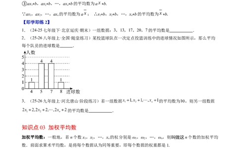专题6.1平均数与方差（高效培优讲义）（学生版）_北师大初中数学_8上-北师大版初中数学_初中数学北师大8上-2025秋季新版_第二套推荐25_08专项讲练