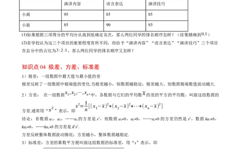 专题6.1平均数与方差（高效培优讲义）（学生版）_北师大初中数学_8上-北师大版初中数学_初中数学北师大8上-2025秋季新版_第二套推荐25_08专项讲练