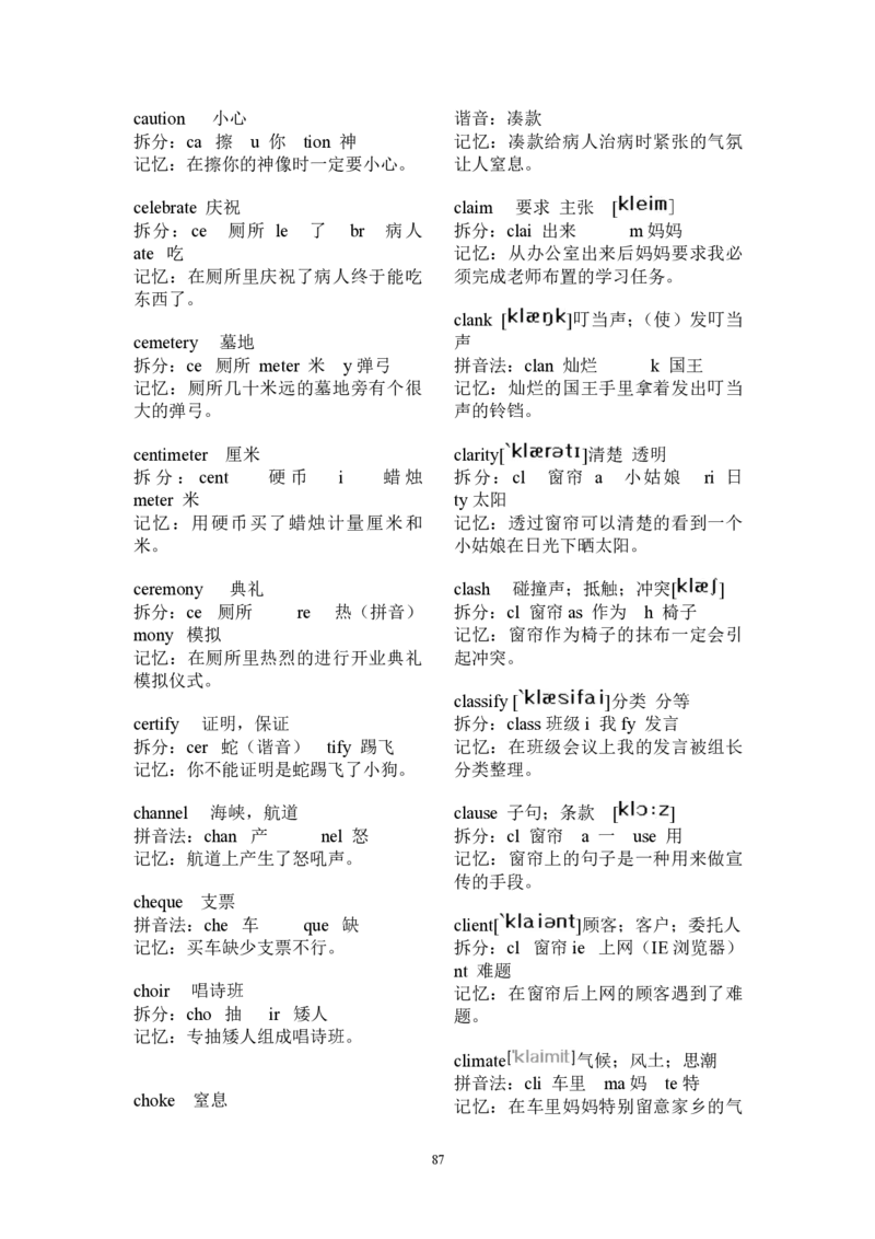 小学英语《2000单词速记法+学习记录》_小学教辅2026新版+暑假衔接_2026版小学《2000单词速记法》学习记录（英语）