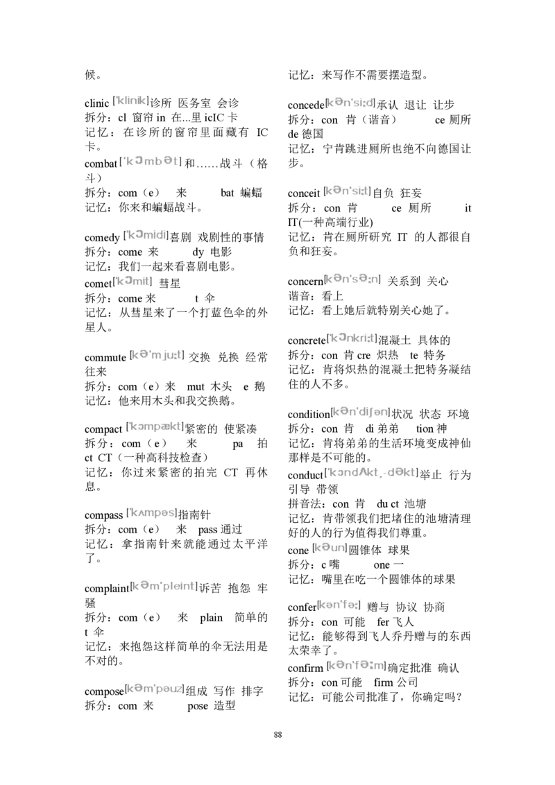 小学英语《2000单词速记法+学习记录》_小学教辅2026新版+暑假衔接_2026版小学《2000单词速记法》学习记录（英语）
