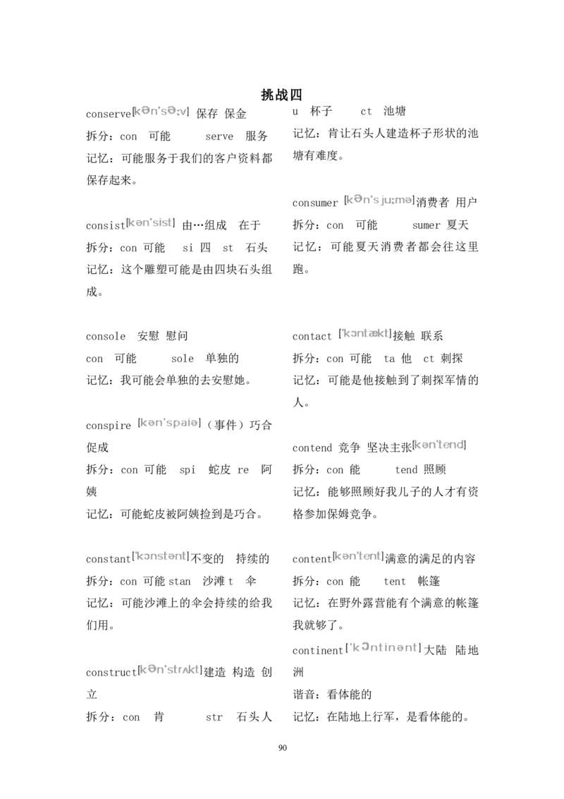 小学英语《2000单词速记法+学习记录》_小学教辅2026新版+暑假衔接_2026版小学《2000单词速记法》学习记录（英语）