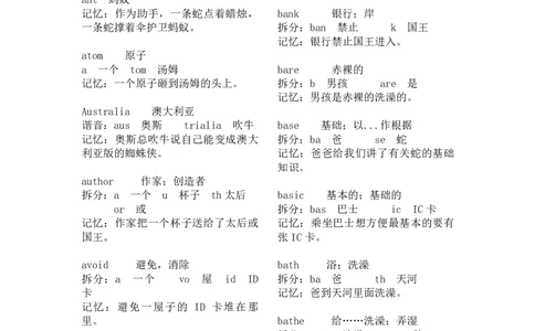 小学英语《2000单词速记法+学习记录》_小学教辅2026新版+暑假衔接_2026版小学《2000单词速记法》学习记录（英语）