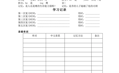 小学英语《2000单词速记法+学习记录》_小学教辅2026新版+暑假衔接_2026版小学《2000单词速记法》学习记录（英语）