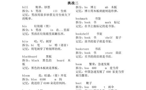 小学英语《2000单词速记法+学习记录》_小学教辅2026新版+暑假衔接_2026版小学《2000单词速记法》学习记录（英语）