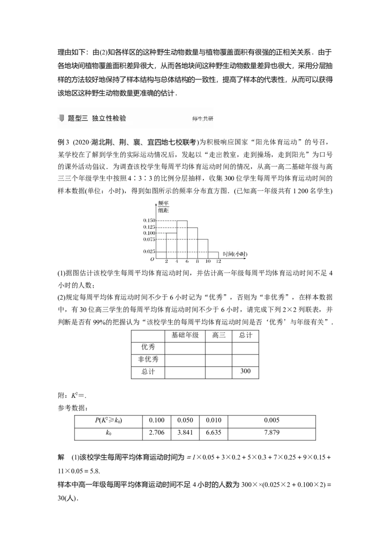2022届高考数学一轮复习(新高考版)第9章&sect;9.2　变量间的相关关系、统计案例_新高考复习资料_2022年新高考资料_2022年一轮复习各版本_1.新高考2022年高考数学一轮复习