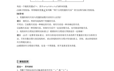 2022届高考数学一轮复习(新高考版)第9章&sect;9.2　变量间的相关关系、统计案例_新高考复习资料_2022年新高考资料_2022年一轮复习各版本_1.新高考2022年高考数学一轮复习