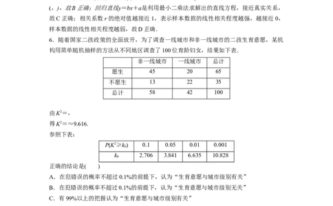 2022届高考数学一轮复习(新高考版)第9章&sect;9.2　变量间的相关关系、统计案例_新高考复习资料_2022年新高考资料_2022年一轮复习各版本_1.新高考2022年高考数学一轮复习