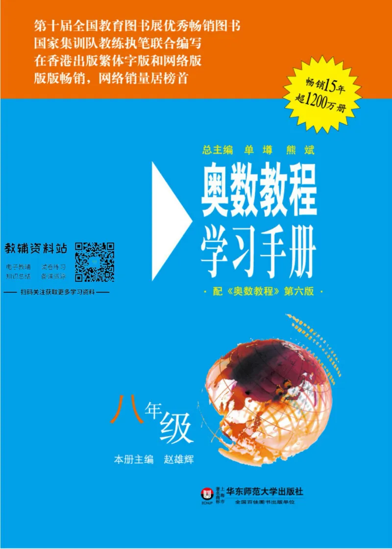 奥数教程&middot;八年级学习手册_奥数专题合集_H007奥数类教辅汇总PDF_1~12年级奥数教程