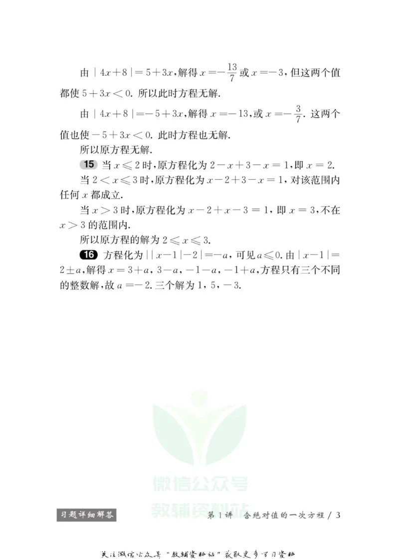 奥数教程&middot;八年级学习手册_奥数专题合集_H007奥数类教辅汇总PDF_1~12年级奥数教程