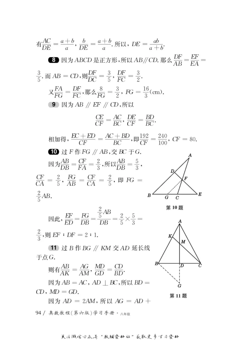奥数教程&middot;八年级学习手册_奥数专题合集_H007奥数类教辅汇总PDF_1~12年级奥数教程