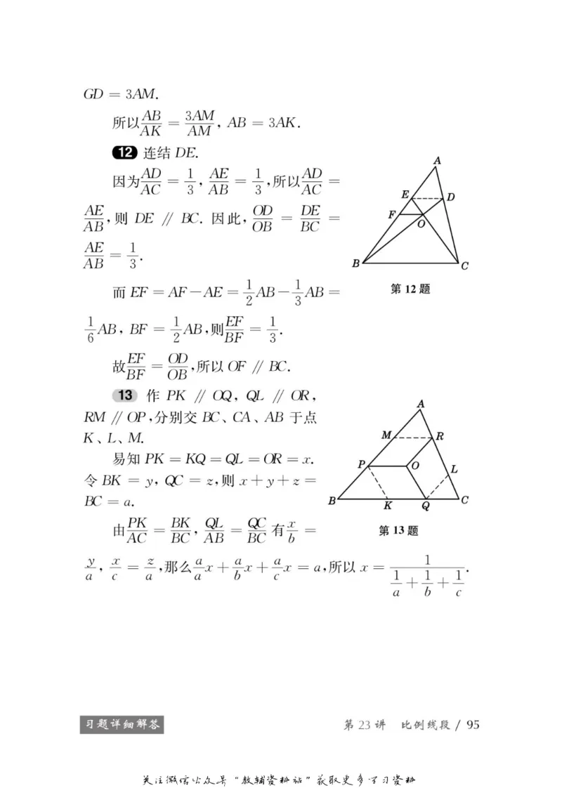 奥数教程&middot;八年级学习手册_奥数专题合集_H007奥数类教辅汇总PDF_1~12年级奥数教程