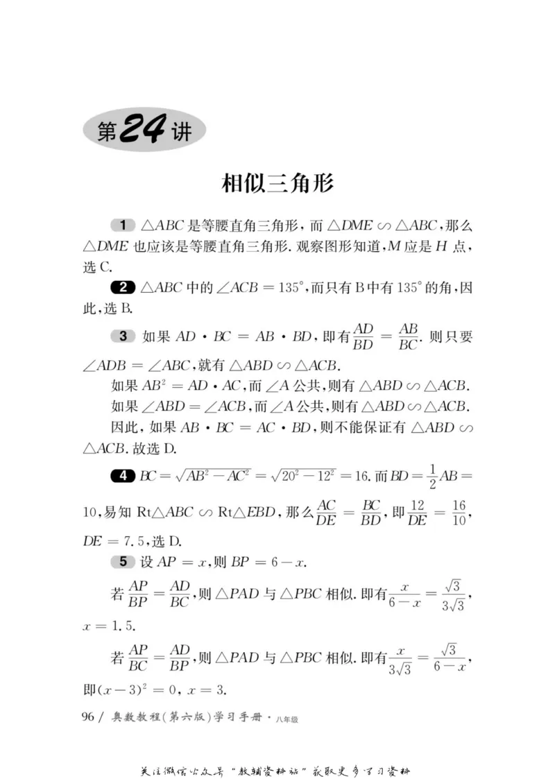奥数教程&middot;八年级学习手册_奥数专题合集_H007奥数类教辅汇总PDF_1~12年级奥数教程
