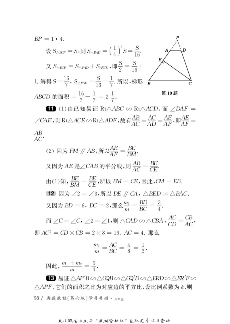 奥数教程&middot;八年级学习手册_奥数专题合集_H007奥数类教辅汇总PDF_1~12年级奥数教程
