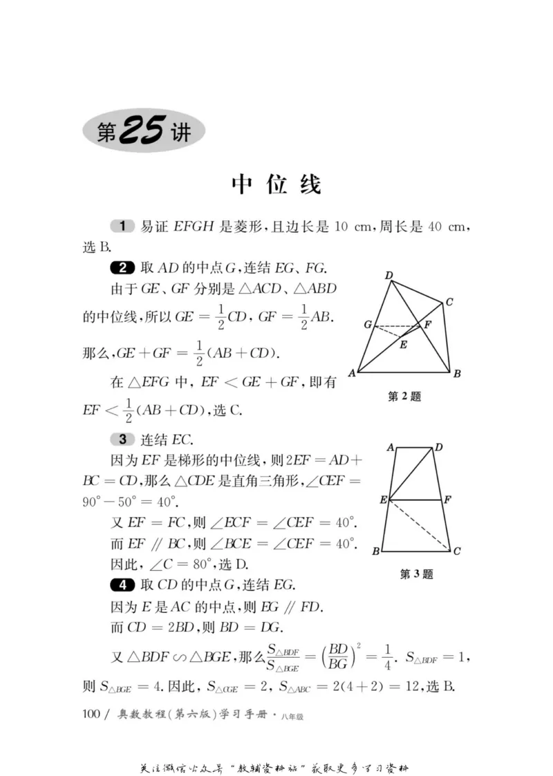 奥数教程&middot;八年级学习手册_奥数专题合集_H007奥数类教辅汇总PDF_1~12年级奥数教程