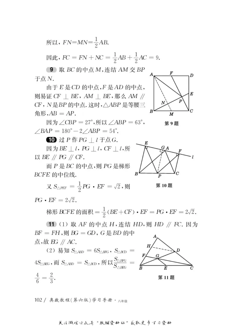 奥数教程&middot;八年级学习手册_奥数专题合集_H007奥数类教辅汇总PDF_1~12年级奥数教程