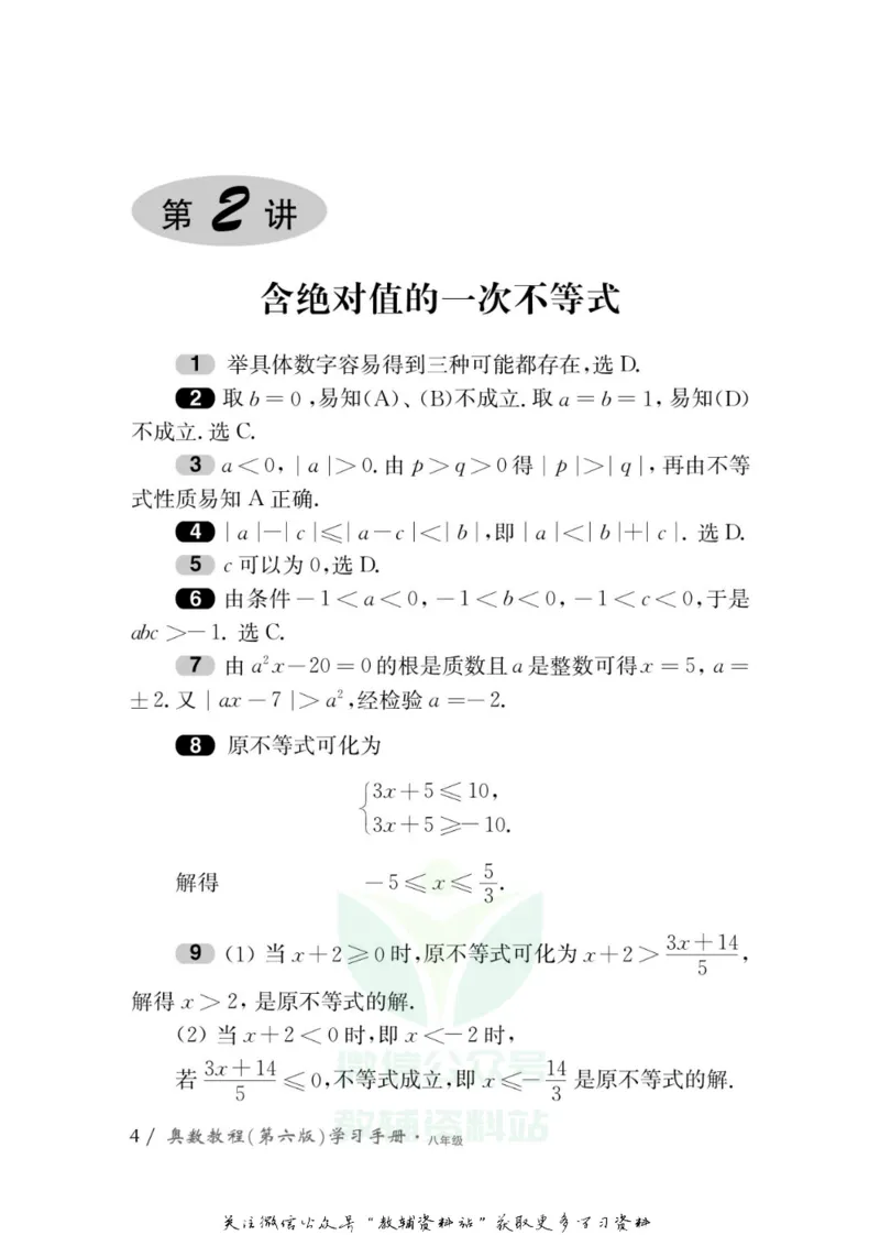 奥数教程&middot;八年级学习手册_奥数专题合集_H007奥数类教辅汇总PDF_1~12年级奥数教程