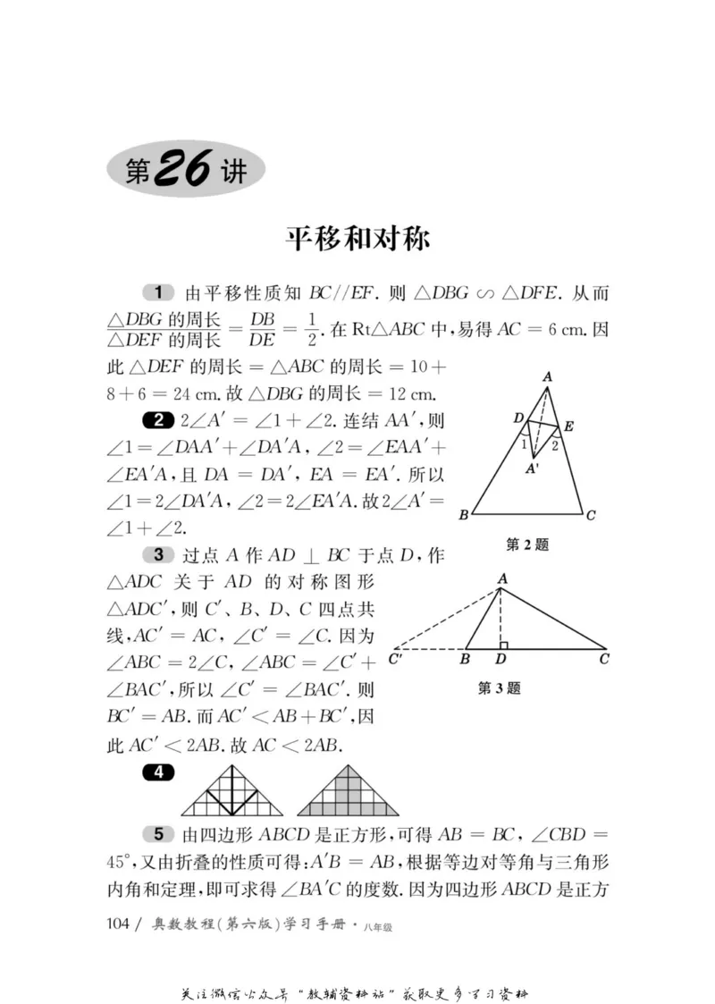 奥数教程&middot;八年级学习手册_奥数专题合集_H007奥数类教辅汇总PDF_1~12年级奥数教程
