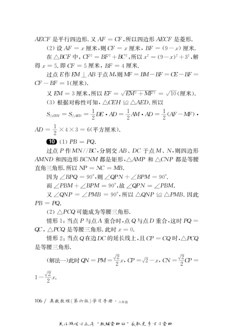 奥数教程&middot;八年级学习手册_奥数专题合集_H007奥数类教辅汇总PDF_1~12年级奥数教程