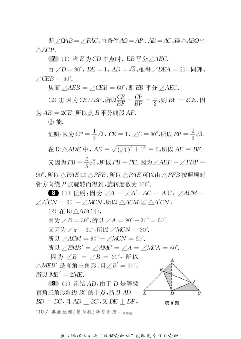 奥数教程&middot;八年级学习手册_奥数专题合集_H007奥数类教辅汇总PDF_1~12年级奥数教程