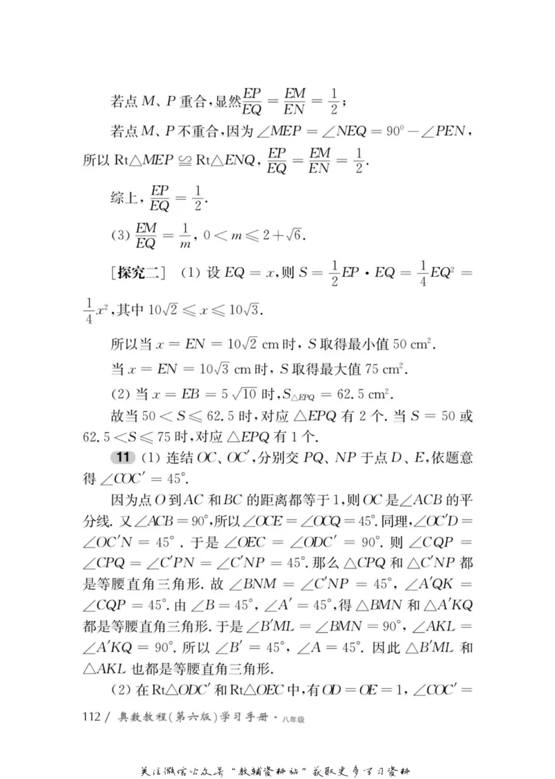 奥数教程&middot;八年级学习手册_奥数专题合集_H007奥数类教辅汇总PDF_1~12年级奥数教程