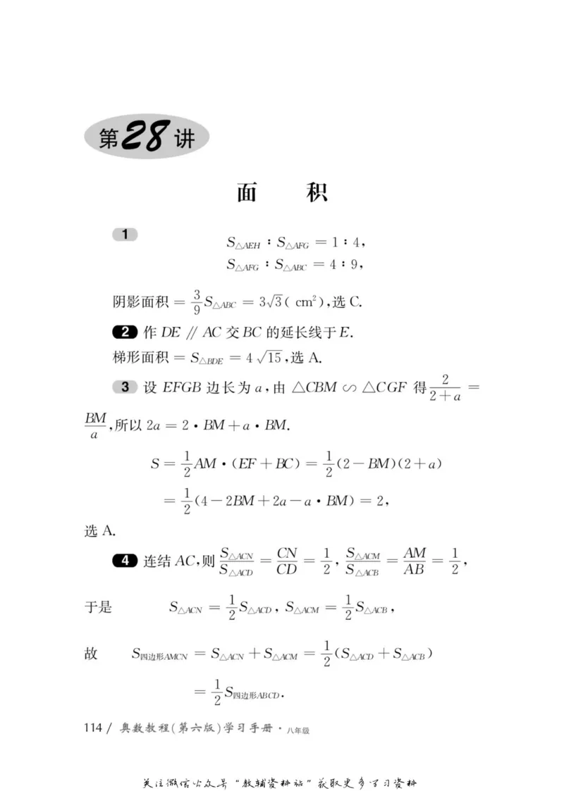 奥数教程&middot;八年级学习手册_奥数专题合集_H007奥数类教辅汇总PDF_1~12年级奥数教程