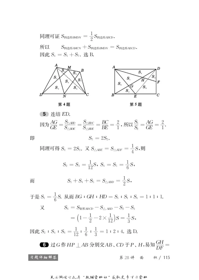 奥数教程&middot;八年级学习手册_奥数专题合集_H007奥数类教辅汇总PDF_1~12年级奥数教程