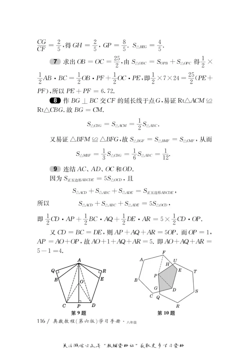 奥数教程&middot;八年级学习手册_奥数专题合集_H007奥数类教辅汇总PDF_1~12年级奥数教程