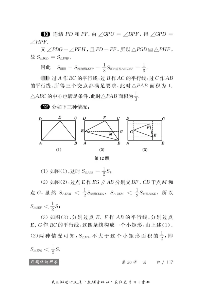 奥数教程&middot;八年级学习手册_奥数专题合集_H007奥数类教辅汇总PDF_1~12年级奥数教程