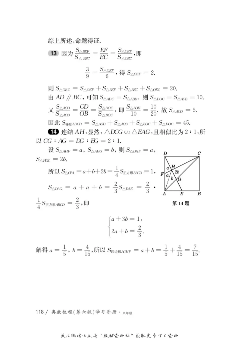 奥数教程&middot;八年级学习手册_奥数专题合集_H007奥数类教辅汇总PDF_1~12年级奥数教程