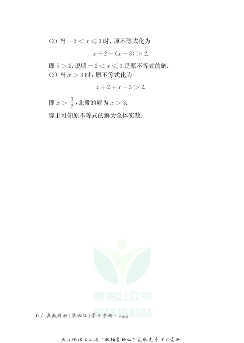 奥数教程&middot;八年级学习手册_奥数专题合集_H007奥数类教辅汇总PDF_1~12年级奥数教程