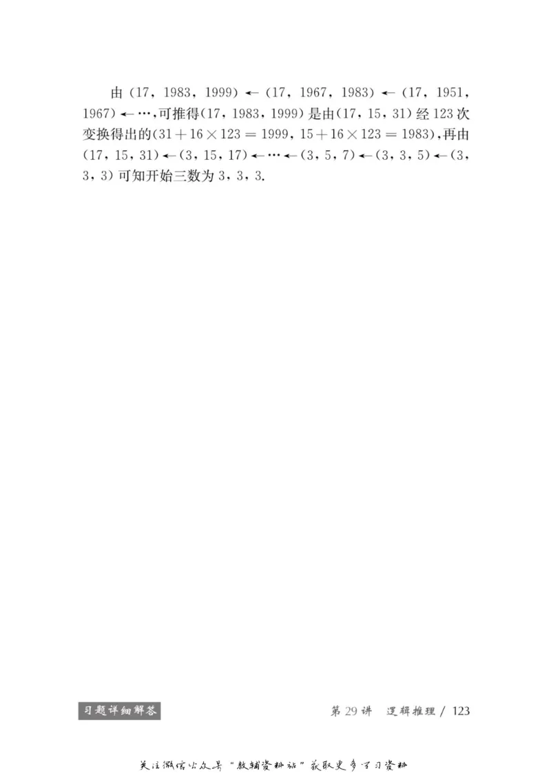 奥数教程&middot;八年级学习手册_奥数专题合集_H007奥数类教辅汇总PDF_1~12年级奥数教程