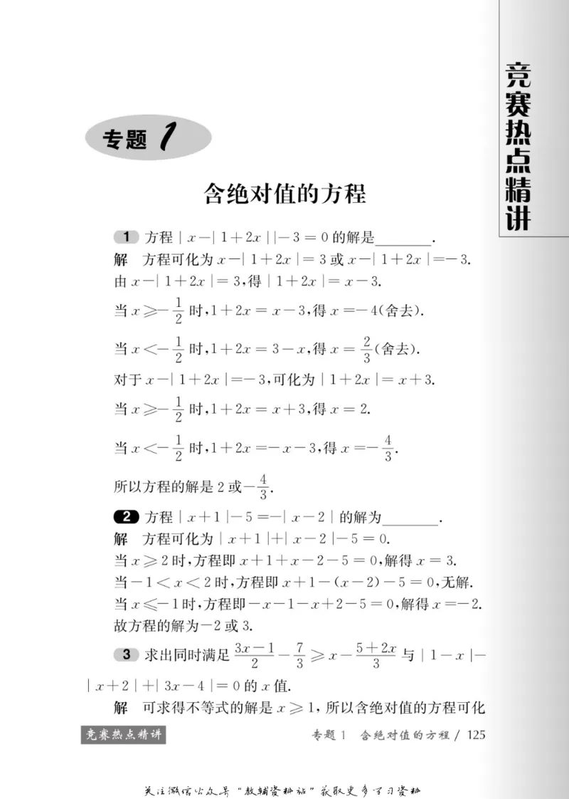 奥数教程&middot;八年级学习手册_奥数专题合集_H007奥数类教辅汇总PDF_1~12年级奥数教程
