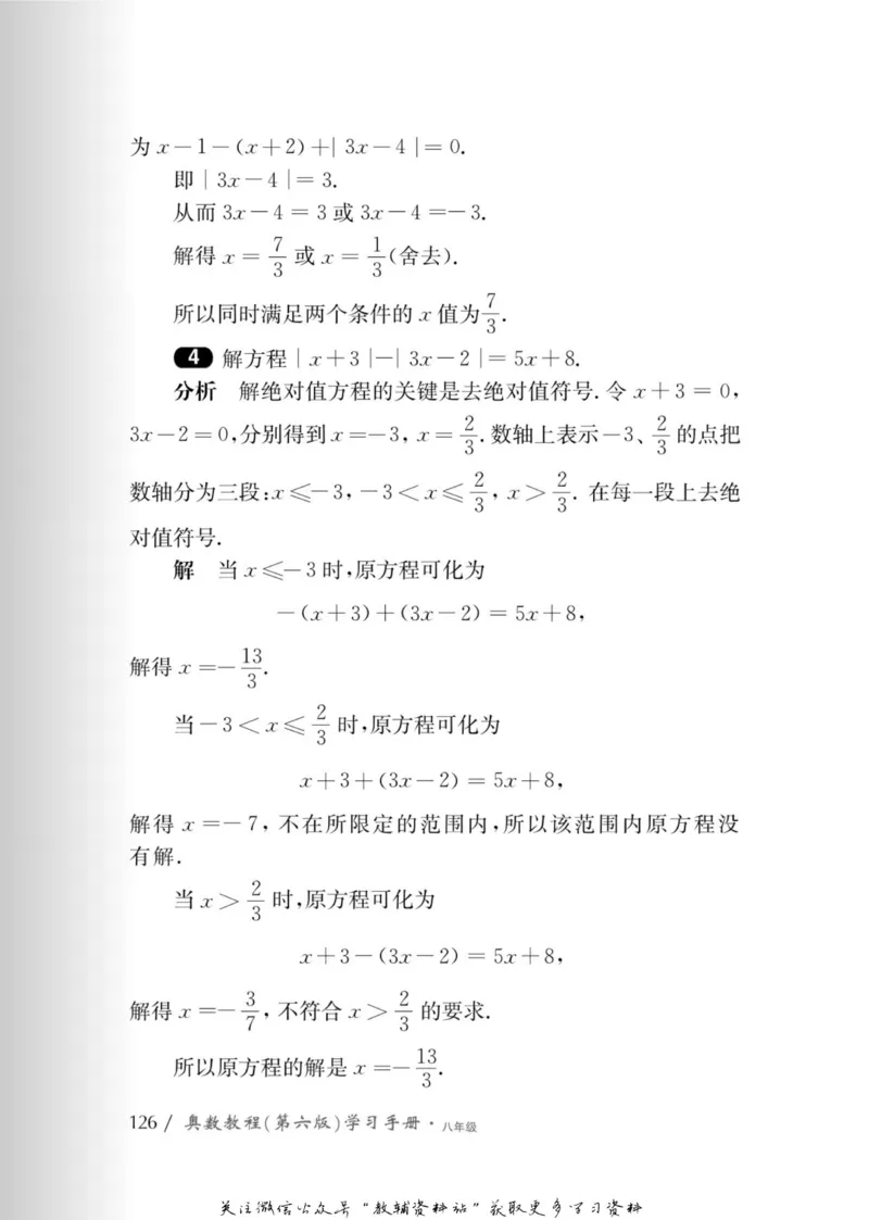 奥数教程&middot;八年级学习手册_奥数专题合集_H007奥数类教辅汇总PDF_1~12年级奥数教程