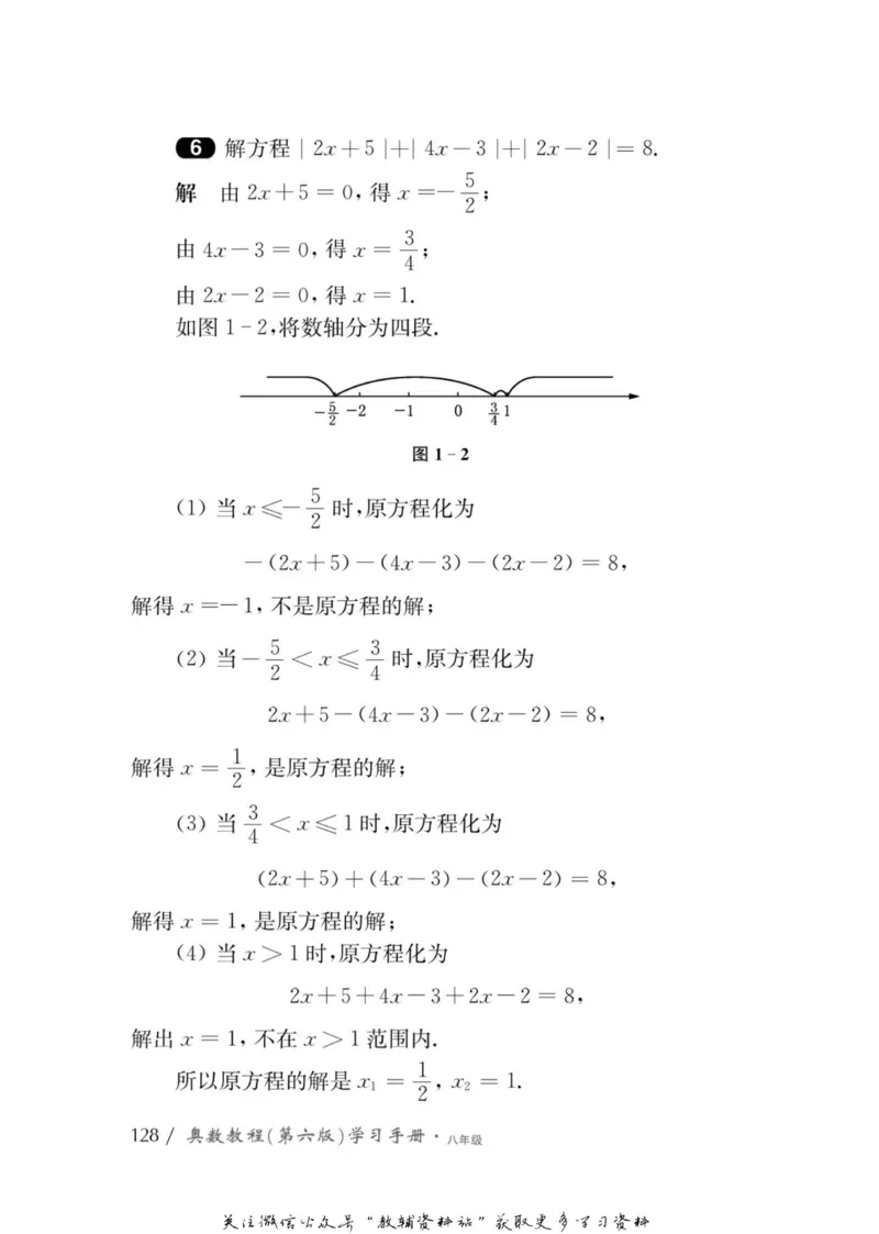 奥数教程&middot;八年级学习手册_奥数专题合集_H007奥数类教辅汇总PDF_1~12年级奥数教程