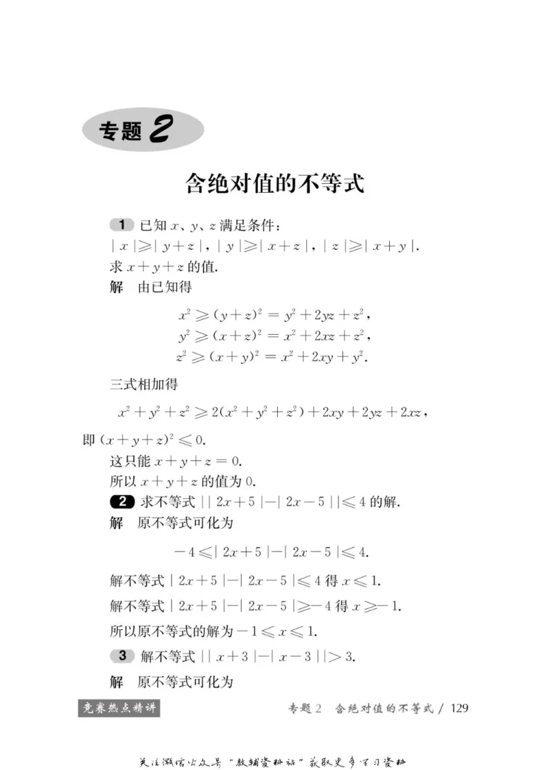 奥数教程&middot;八年级学习手册_奥数专题合集_H007奥数类教辅汇总PDF_1~12年级奥数教程