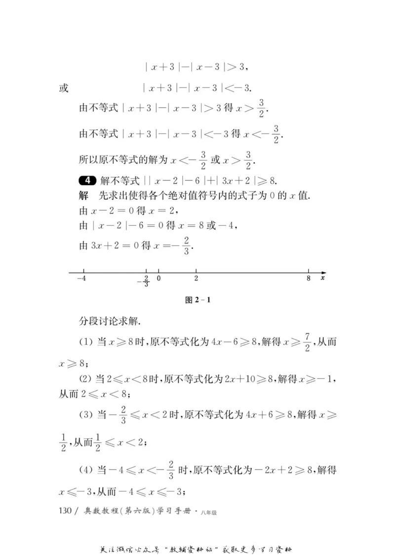 奥数教程&middot;八年级学习手册_奥数专题合集_H007奥数类教辅汇总PDF_1~12年级奥数教程