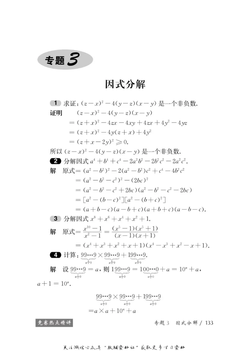 奥数教程&middot;八年级学习手册_奥数专题合集_H007奥数类教辅汇总PDF_1~12年级奥数教程