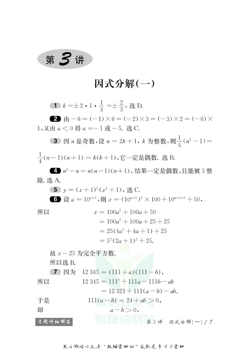 奥数教程&middot;八年级学习手册_奥数专题合集_H007奥数类教辅汇总PDF_1~12年级奥数教程