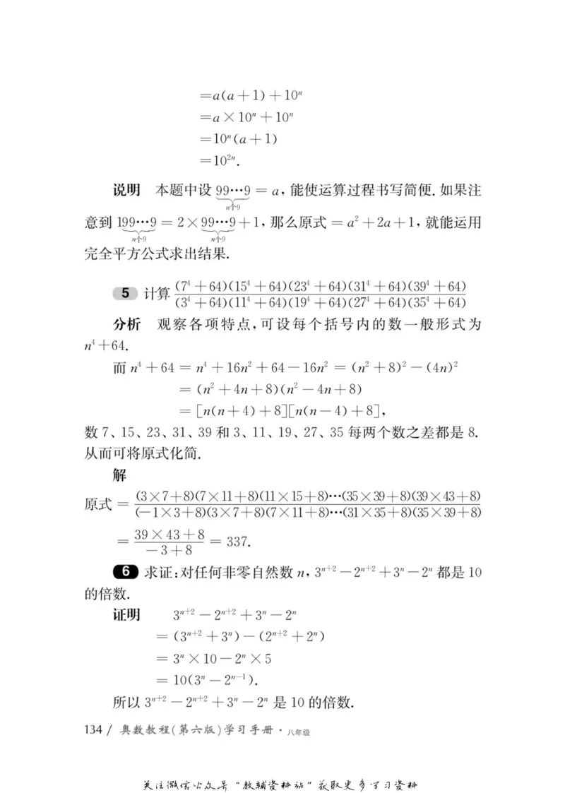 奥数教程&middot;八年级学习手册_奥数专题合集_H007奥数类教辅汇总PDF_1~12年级奥数教程