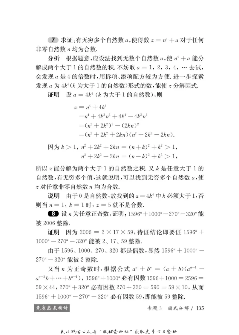 奥数教程&middot;八年级学习手册_奥数专题合集_H007奥数类教辅汇总PDF_1~12年级奥数教程