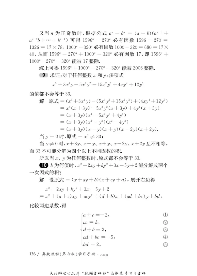 奥数教程&middot;八年级学习手册_奥数专题合集_H007奥数类教辅汇总PDF_1~12年级奥数教程