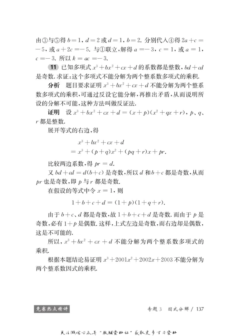 奥数教程&middot;八年级学习手册_奥数专题合集_H007奥数类教辅汇总PDF_1~12年级奥数教程