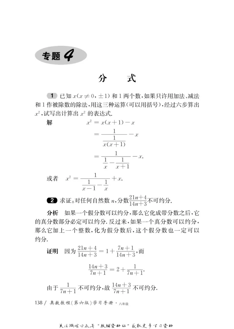 奥数教程&middot;八年级学习手册_奥数专题合集_H007奥数类教辅汇总PDF_1~12年级奥数教程