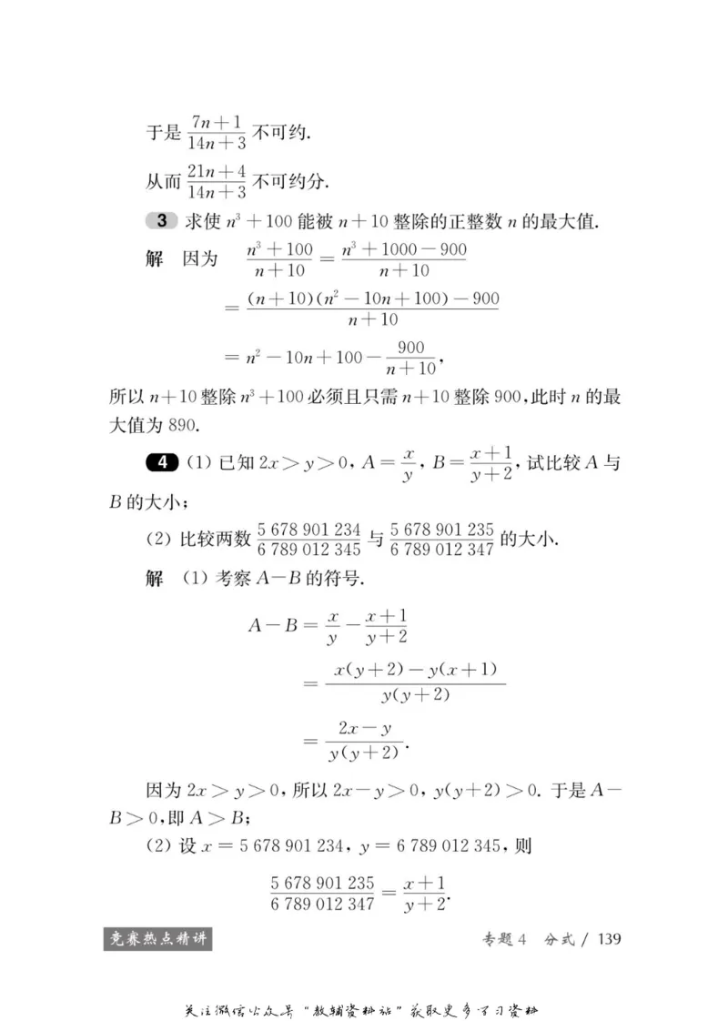 奥数教程&middot;八年级学习手册_奥数专题合集_H007奥数类教辅汇总PDF_1~12年级奥数教程