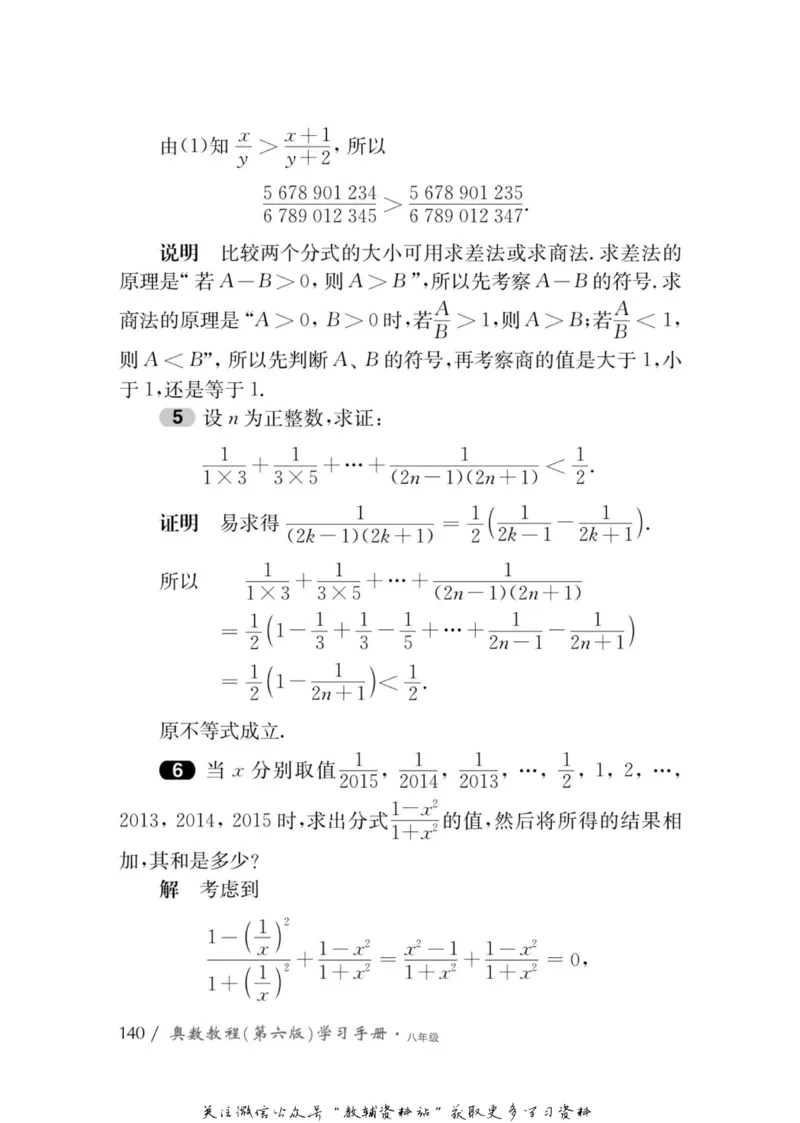奥数教程&middot;八年级学习手册_奥数专题合集_H007奥数类教辅汇总PDF_1~12年级奥数教程