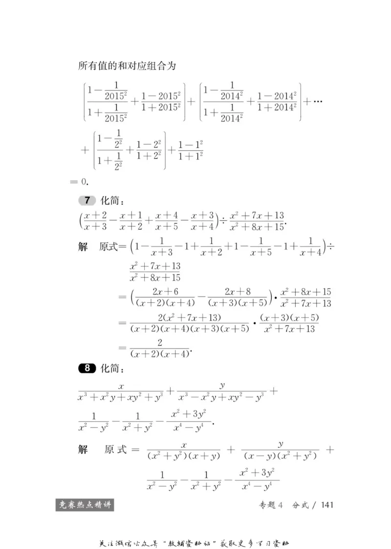 奥数教程&middot;八年级学习手册_奥数专题合集_H007奥数类教辅汇总PDF_1~12年级奥数教程